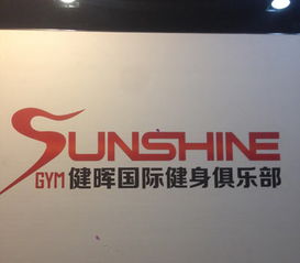 沈陽健身房管理軟件 智能化升級，高效運營新篇章