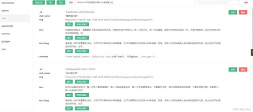 健身房綜合云管理項目 健身管理的數字化轉型之路