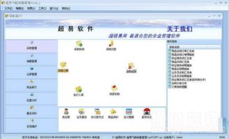 超易汽配銷售管理系統 v3.66 正式版 汽配行業高效銷售管理工具